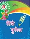 NewAge Platinum Hindi Sulekh for Class V
